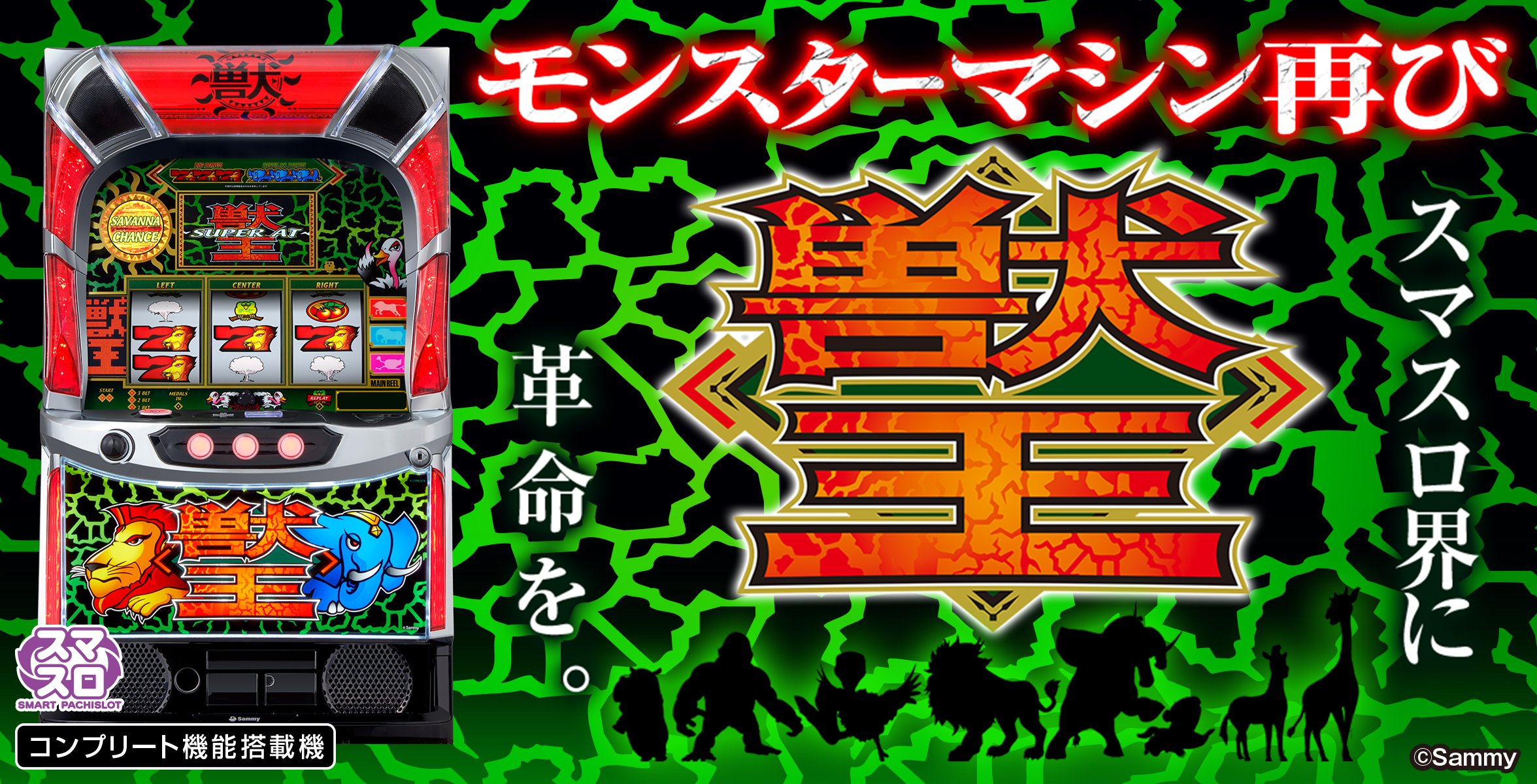 サミー パチンコ・パチスロメーカー